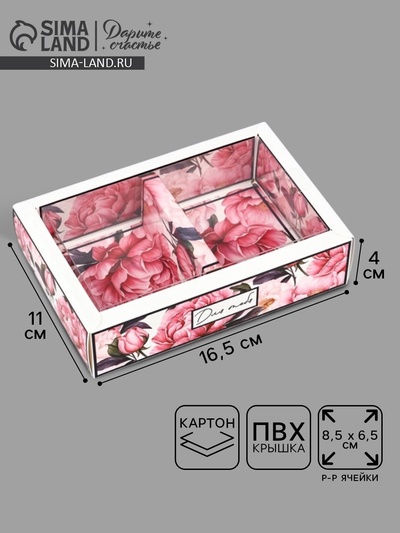 Коробка складная с пластиковой крышкой «Для тебя», 16.5×11×4 см