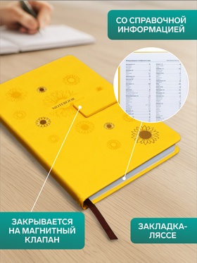 Ежедневник недатированный А5, с хлястиком, 140 листов, в клетку, кожзам, желтый