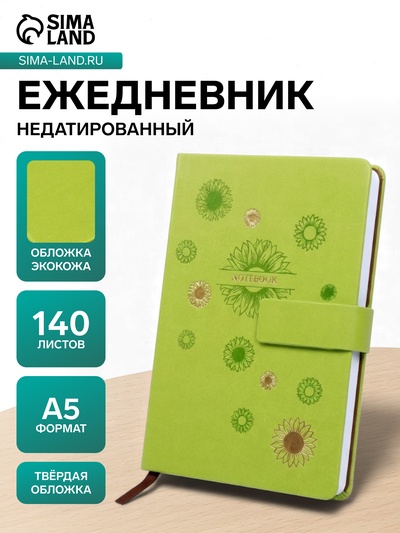 Ежедневник недатированный А5, с хлястиком, 140 листов, в клетку, кожзам, зеленый