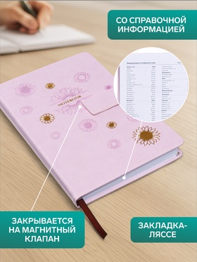 Ежедневник недатированный, А5, 140 листов, в клетку, обложка кожзам, с хлястиком «Цветы», сиреневый
