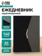 Ежедневник недатированный А5, 140 листов, искусственная кожа, «Стиль», чёрный - Фото 1