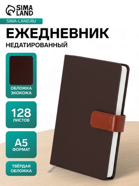 Ежедневник недатированный «Бизнес», А5, в клетку, с хлястиком, 128 листов, обложка кожзам, коричневый 10536956