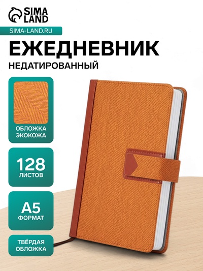 Ежедневник недатированный «Узоры», А5, в клетку, с хлястиком, 128 листов, обложка кожзам, коричневый