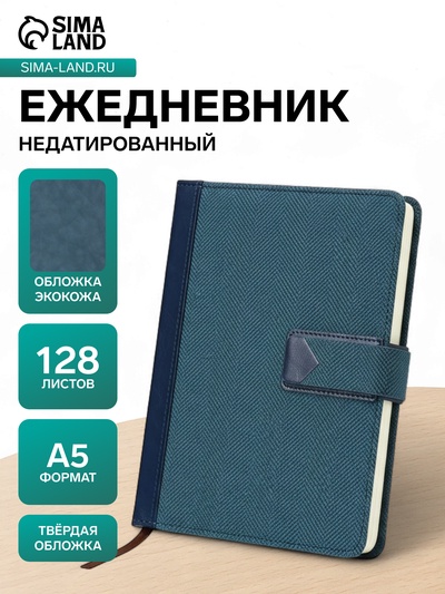 Ежедневник недатированный «Узоры», А5, в клетку, с хлястиком, 128 листов, обложка кожзам, синий