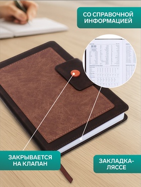 Ежедневник недатированный А5, с хлястиком, 140 листов в клетку, обложка кожзам, на кнопке, серо-коричневый