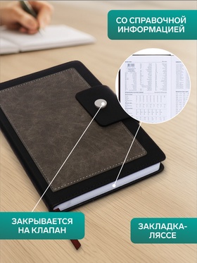 Ежедневник недатированный А5, с хлястиком, 140 листов в клетку, обложка кожзам, на кнопке, черно-серый