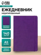 Ежедневник недатированный A5, 140 листов, искусственная кожа, на резинке, синий срез, фиолетовый - Фото 1