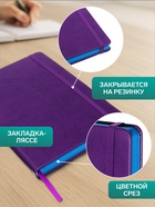 Ежедневник недатированный A5, 140 листов, искусственная кожа, на резинке, синий срез, фиолетовый - Фото 2