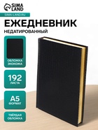 Ежедневник полудатированный «Крокодил», А5, 192 листа, с линейкой, обложка из искусственной кожи, золотой срез, чёрный - Фото 1