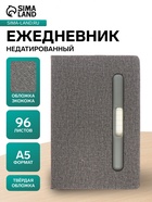 Ежедневник недатированный A5, 96 листов, с держателем для телефона/планшета/ручки, серый - Фото 1