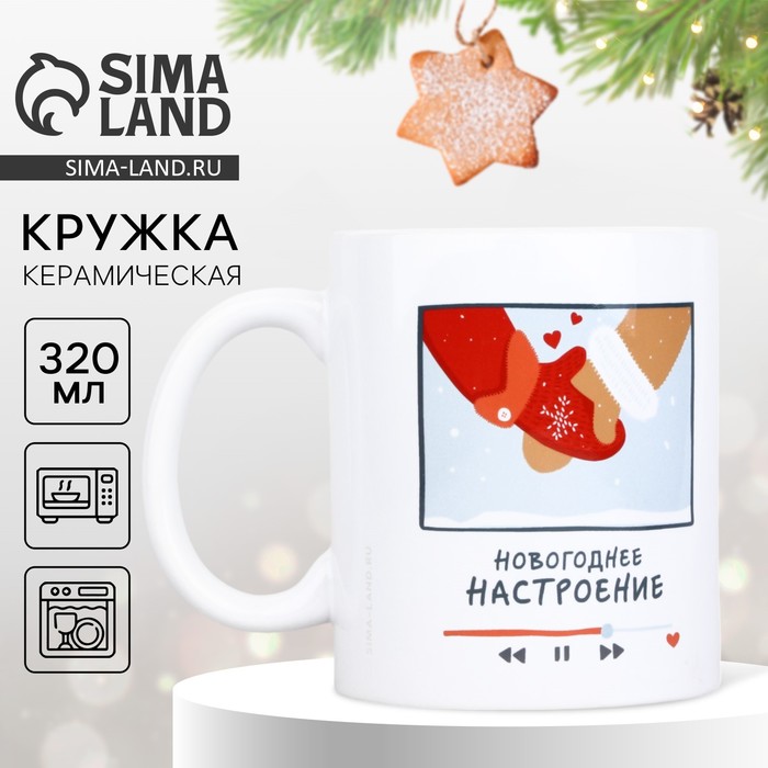 Кружка керамическая новогодняя «Плейлист», 320 мл - Фото 1