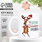 Кружка керамическая новогодняя «Время отмечать», 320 мл - Фото 1