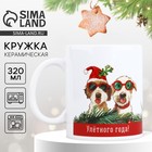 Кружка керамическая новогодняя «Улётного года!», 320 мл - Фото 1