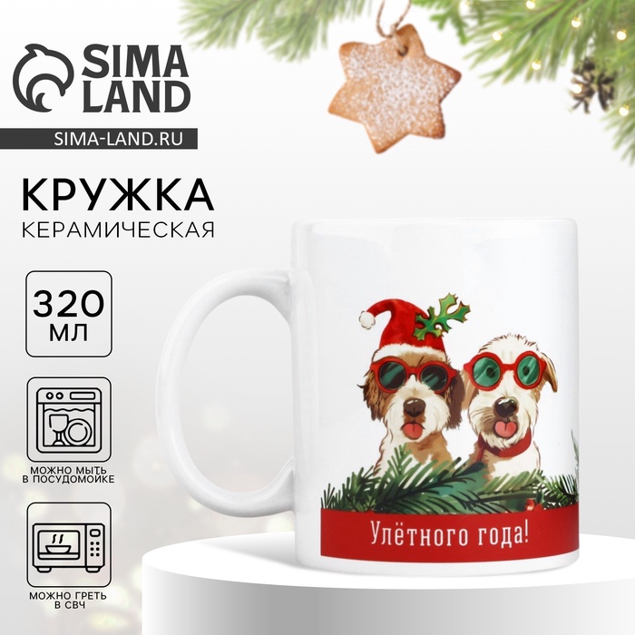 Кружка керамическая новогодняя «Улётного года!», 320 мл - Фото 1