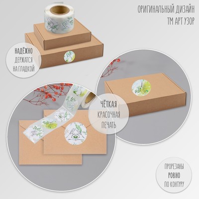 Набор наклеек для декора «Арт Узор. Акварель. Растения», в рулоне, бумага, d=2.5 см, 252 шт.