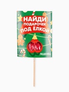 Леденец на палочке «Подарочек под ёлкой», со вкусом клубники, 20 г, 18+ - Фото 2