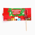 Леденец на палочке «Подарочек под ёлкой», со вкусом клубники, 20 г., 18+ - Фото 12