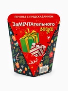 Печенье с предсказанием «Предсказание от лошадки», 6 г - Фото 5