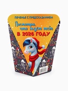Печенье с предсказанием «Предсказание из 2026 года», 6 г - Фото 3