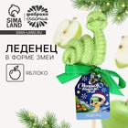 Новый год! Леденец со вкусом яблока «С новым годом», 30 г 10647977 - фото 13529970