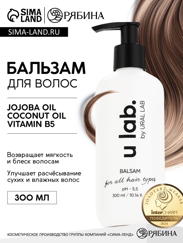 Бальзам для всех типов волос, 300 мл, аромат цветочный, U LAB - Фото 1