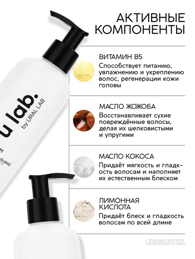 Бальзам для всех типов волос, 300 мл, аромат цветочный, U LAB