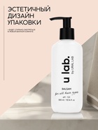 Бальзам для всех типов волос, 300 мл, аромат цветочный, U LAB - Фото 3