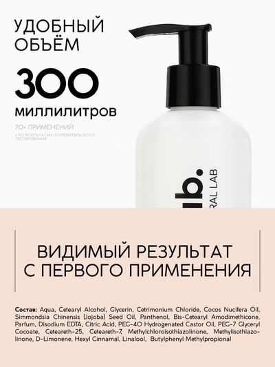 Бальзам для всех типов волос, 300 мл, аромат цветочный, U LAB