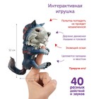 Игрушка интерактивная Fingerlings «Волк-оборотень Меченый», подвижная, со звуком - Фото 2