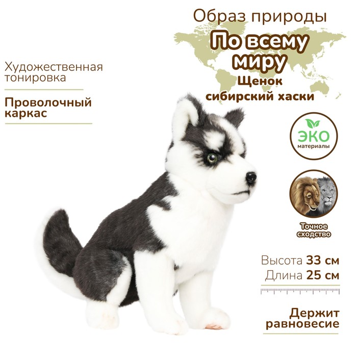 Игрушка мягкая Hansa «Щенок сибирской хаски», цвет чёрно-белый, 33 см - Фото 1