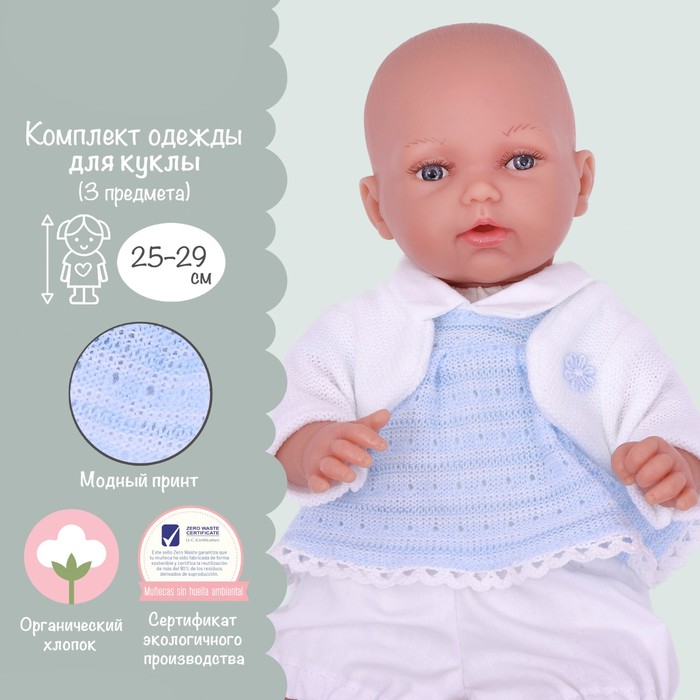 Набор одежды для кукол и пупсов Munecas Dolls Antonio Juan: вязаное платье, болеро, трусики, 25-29 см - Фото 1
