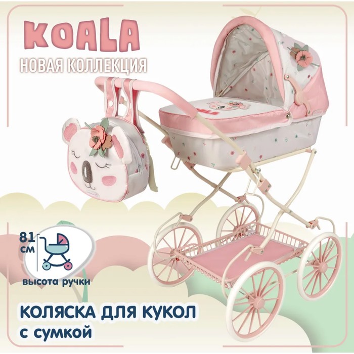 Коляска люлька для кукол DeCuevas Koala, с сумкой, высота ручки 81 см - Фото 1