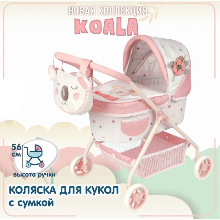 Коляска люлька для кукол DeCuevas Koala, с сумкой, высота ручки 56 см - Фото 1