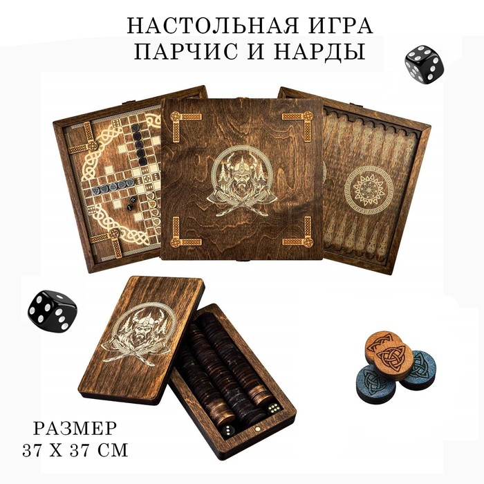 Нарды деревянные + парчис (лудо), настольная игра, 37 х 37 см - Фото 1