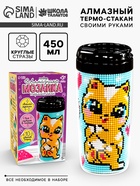 Термостакан детский, с вставкой из алмазной мозаики «Котик», 450 мл - Фото 1