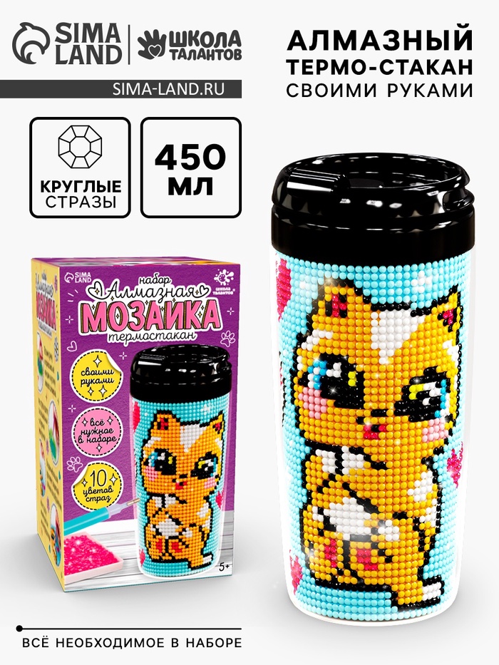 Термостакан детский, с вставкой из алмазной мозаики «Котик», 450 мл - Фото 1