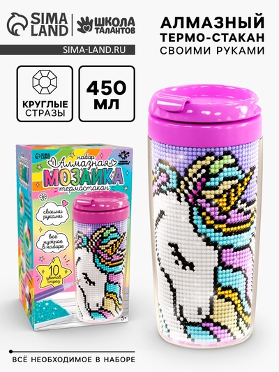 Термостакан детский, с вставкой из алмазной мозаики «Единорог», 450 мл