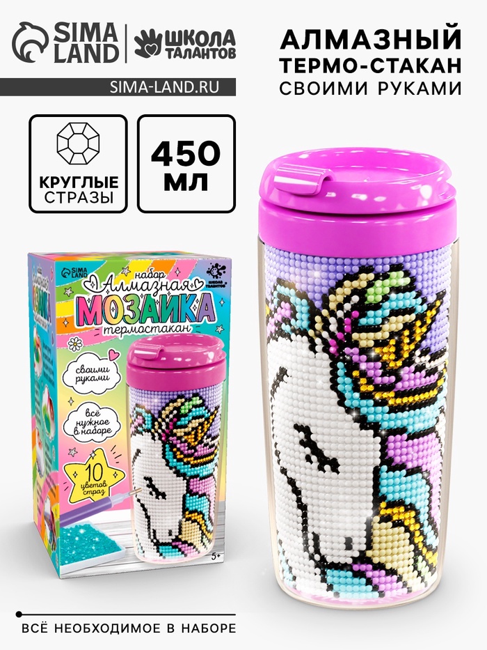 Термостакан детский, с вставкой из алмазной мозаики «Единорог», 450 мл - Фото 1