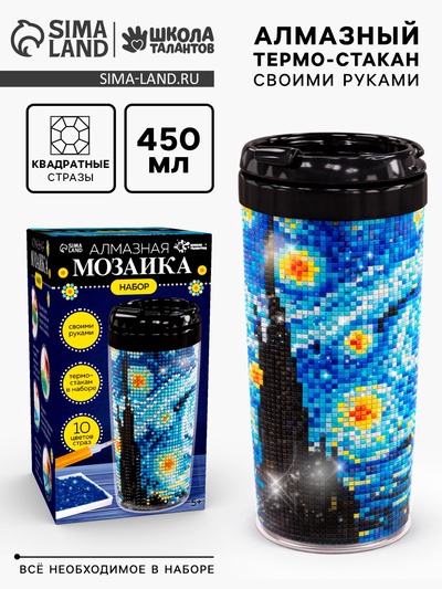 Термостакан детский, с вставкой из алмазной мозаики «Лунная ночь», 450 мл