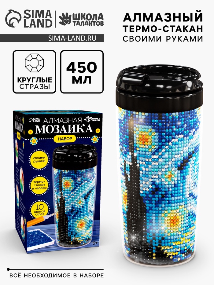 Термостакан детский, с вставкой из алмазной мозаики «Лунная ночь», 450 мл - Фото 1