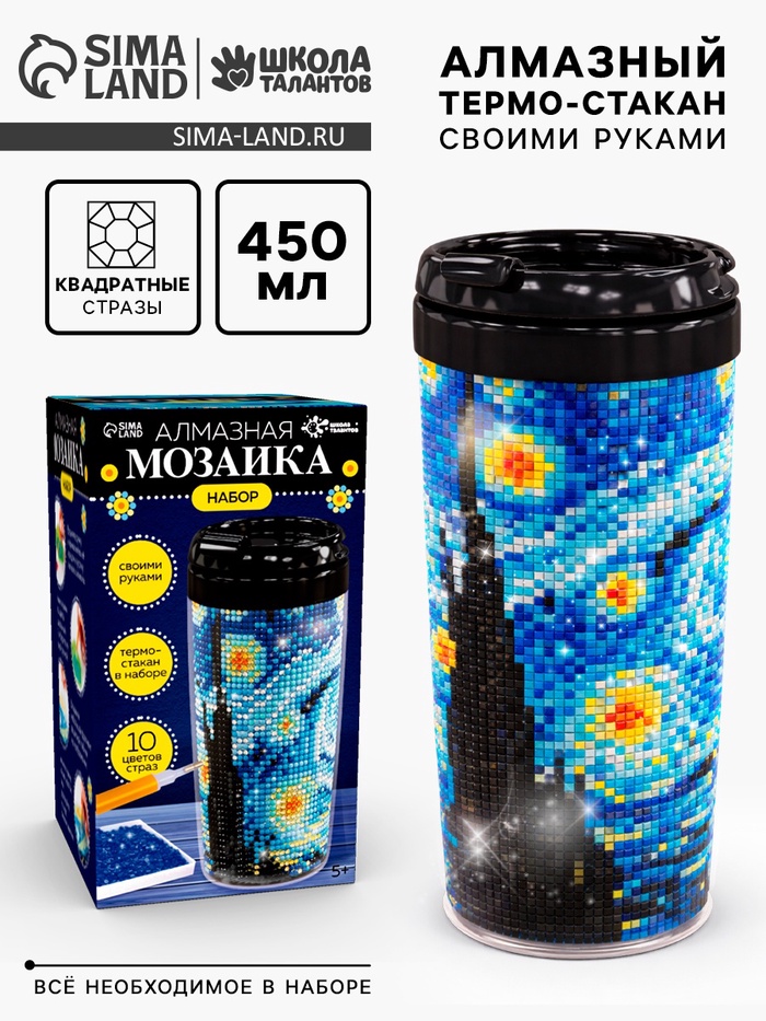 Термостакан детский, с вставкой из алмазной мозаики «Лунная ночь», 450 мл - Фото 1