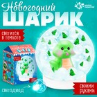 Новый год! Набор для творчества «Новогодний шарик. Змея», зелёная, светится в темноте 10278411 - фото 4154358