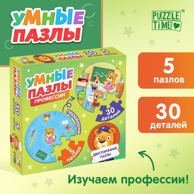 Умные пазлы двусторонние «Профессии», 5 пазлов, 30 деталей