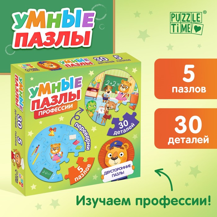 Умные пазлы двусторонние «Профессии», 5 пазлов, 30 деталей - Фото 1