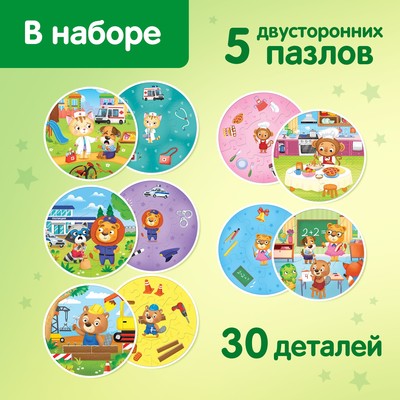 Умные пазлы двусторонние «Профессии», 5 пазлов, 30 деталей