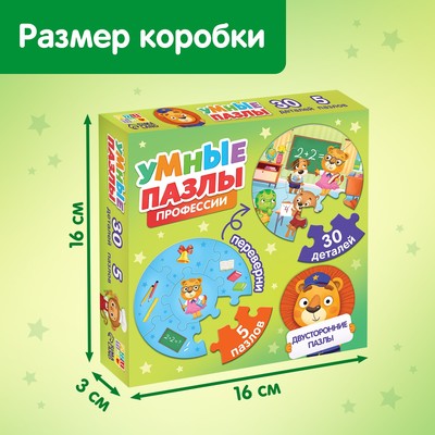 Умные пазлы двусторонние «Профессии», 5 пазлов, 30 деталей