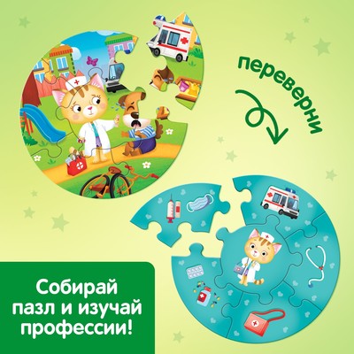 Умные пазлы двусторонние «Профессии», 5 пазлов, 30 деталей