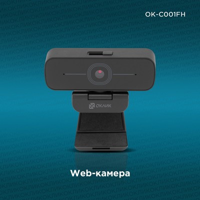 Камера Web Оклик OK-C001FH, 2 Мп, 1920×1080, USB 2.0, с микрофоном, чёрная