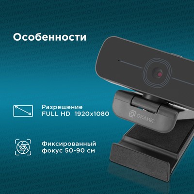 Камера Web Оклик OK-C001FH, 2 Мп, 1920×1080, USB 2.0, с микрофоном, чёрная