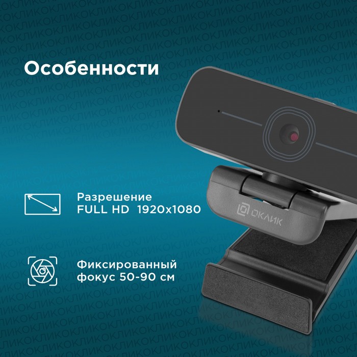 Камера Web Оклик OK-C001FH черный 2Mpix (1920x1080) USB2.0 с микрофоном - фото 51659353